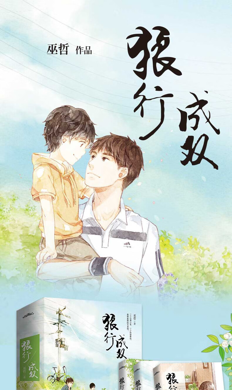 《狼行成双 巫哲 著 著作 青春小说 》【摘要 书评 试读】- 京东图书