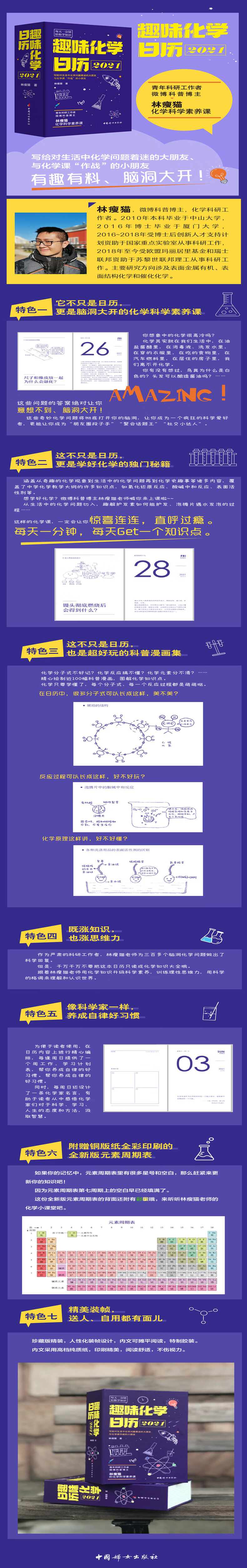 趣味化学日历21 摘要书评试读 京东图书