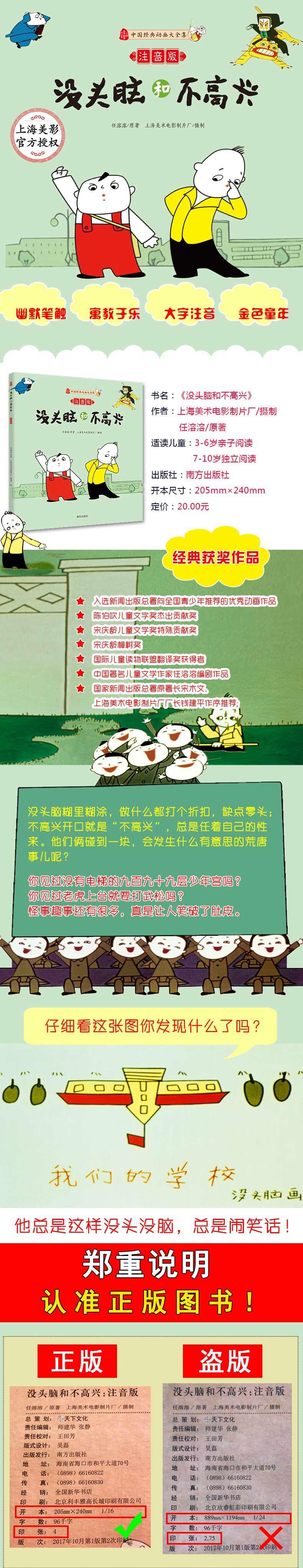没头脑和不高兴注音版任溶溶正版二年级儿童故事书籍 摘要书评试读 京东图书