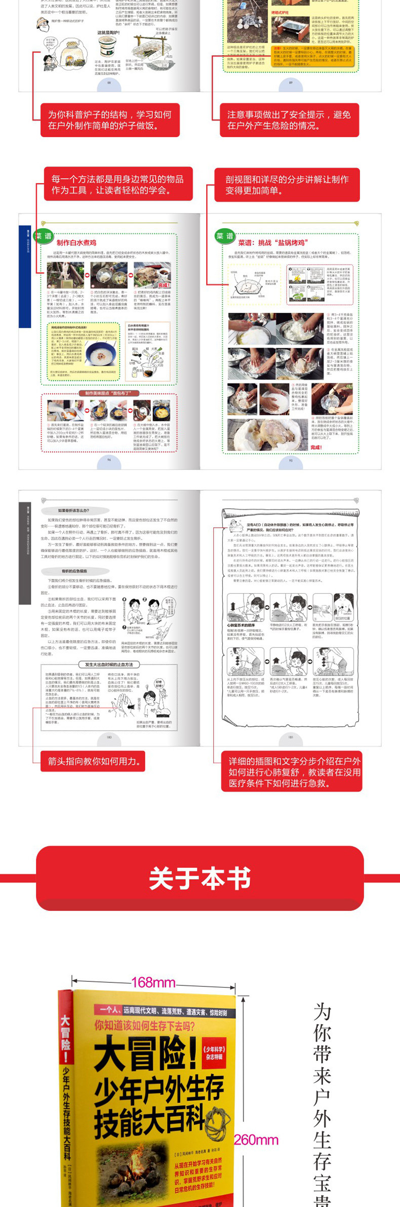 大冒险 少年户外生存技能大百科 摘要书评试读 京东图书