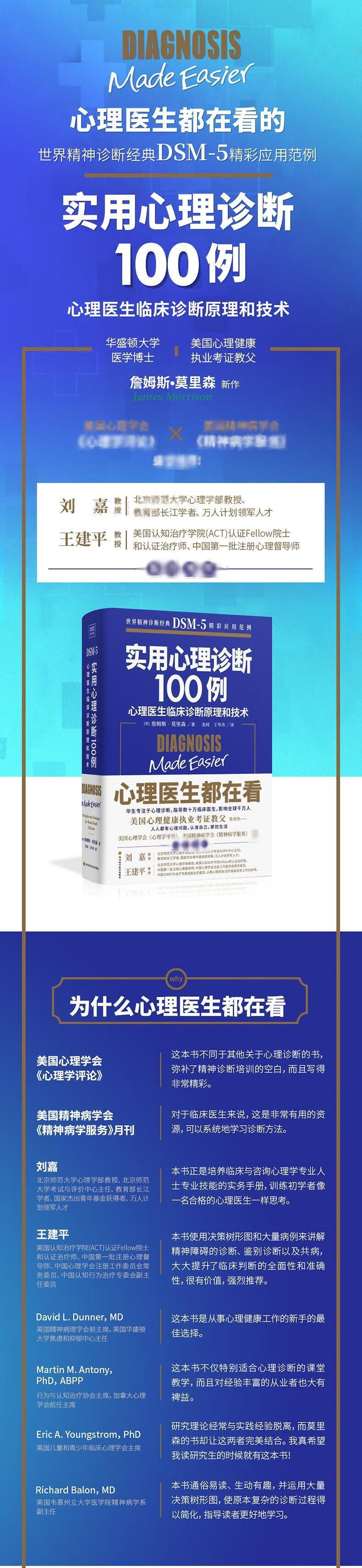 实用心理学诊断100例心理医生临床诊断原理和技术 英文原著第2版 摘要书评试读 京东图书