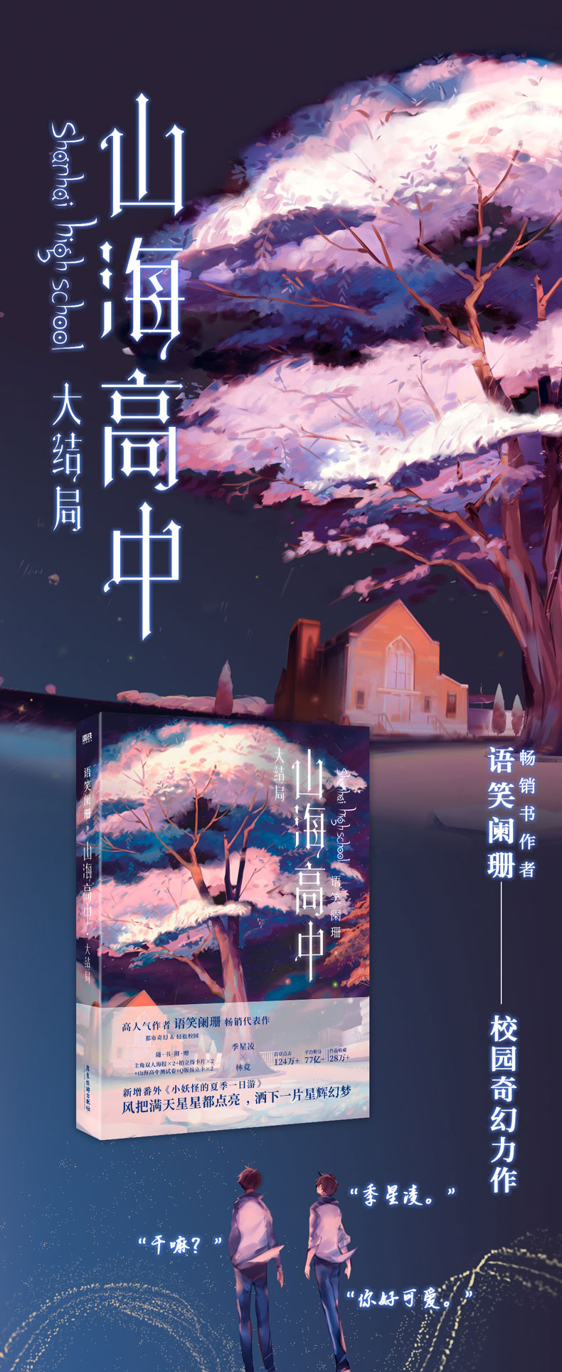 《【定制版】山海高中2 大结局 飞机盒 双人立牌 透卡*4 大透卡 金属