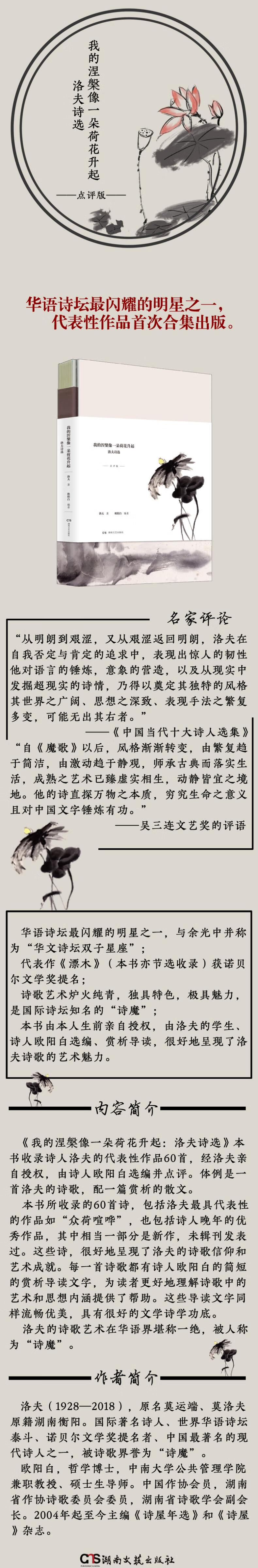 我的涅槃像一朵荷花升起 洛夫诗选 摘要书评试读 京东图书