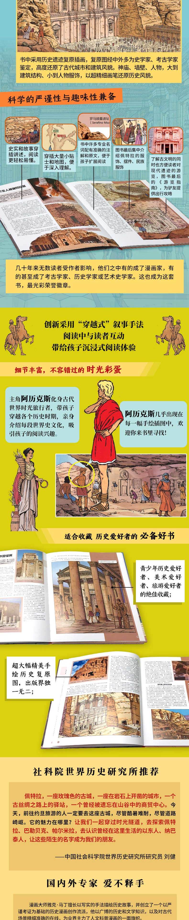 佩特拉漫画书卡通书儿童书籍 摘要书评试读 京东图书