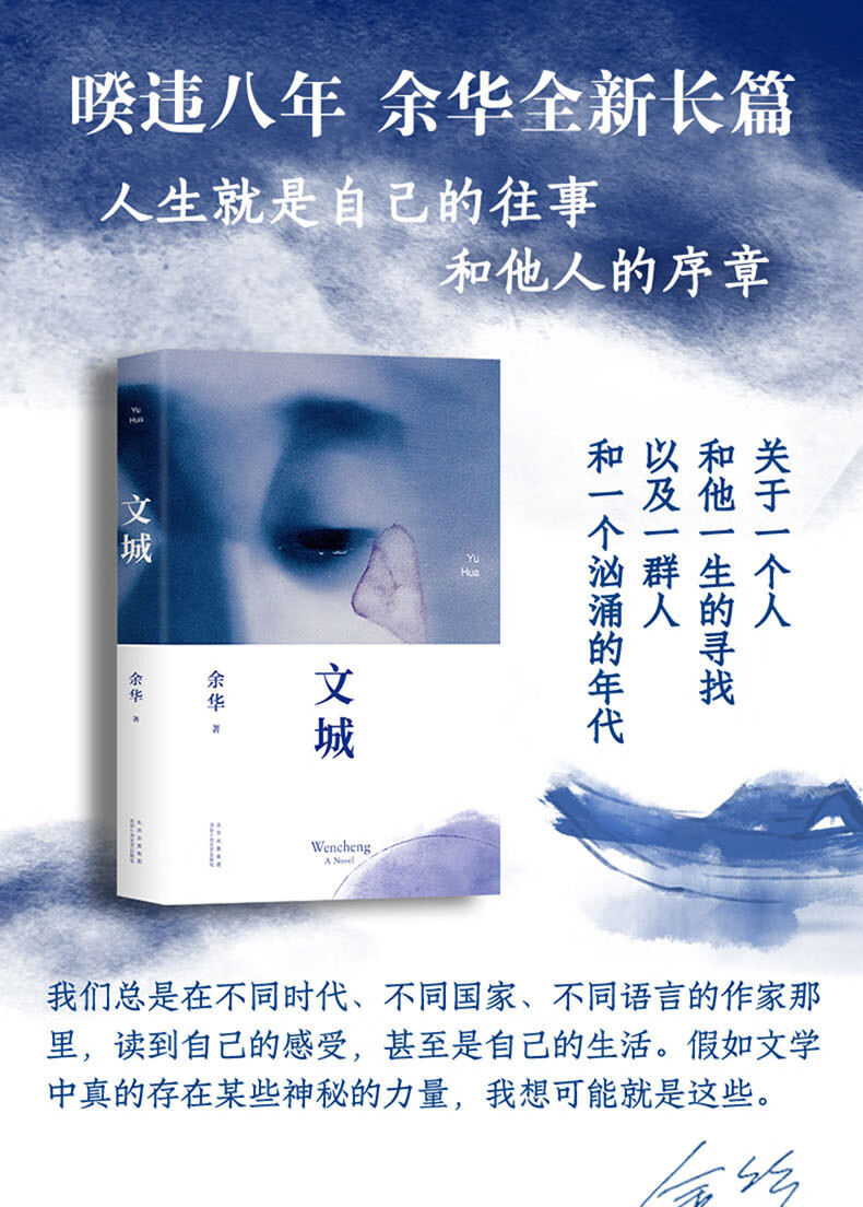 文城余华著中国当代小说