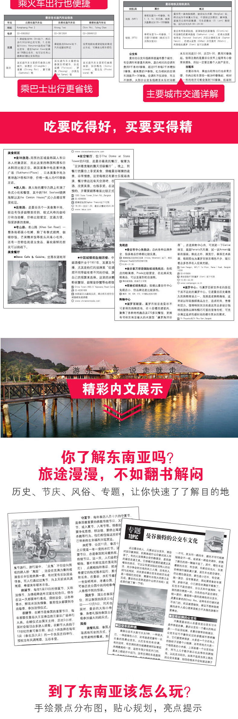 东南亚自助游全新第2版 摘要书评试读 京东图书
