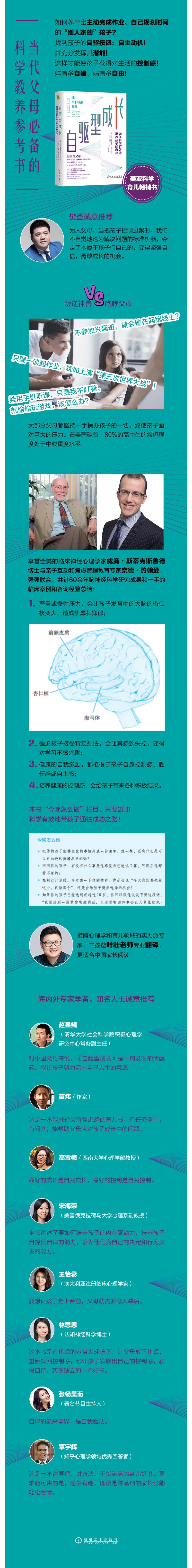 自驱型成长如何科学有效培养孩子的自律有意识培养孩子的内在驱动力提升孩子独立解决问题的能力湖北新华 摘要书评试读 京东图书