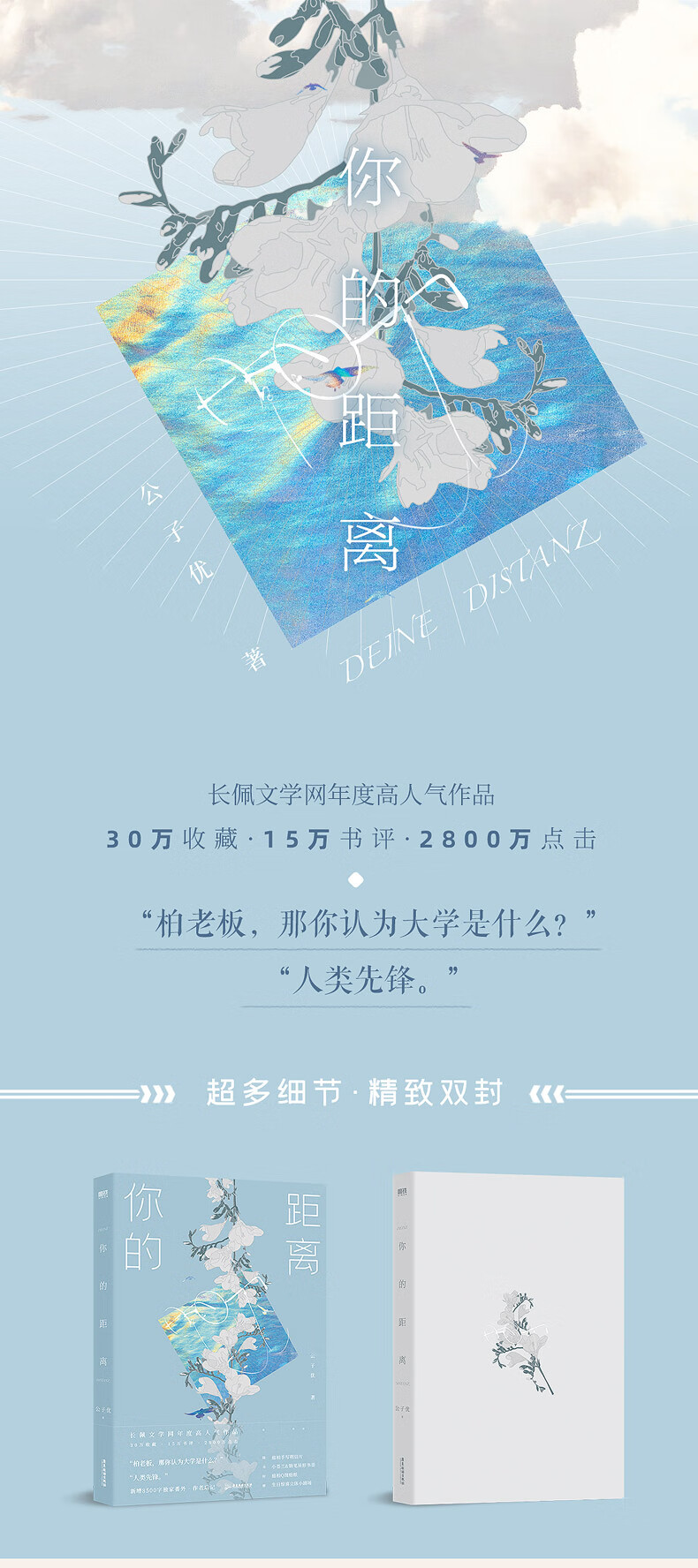 你的距离广东旅游出版社公子优著