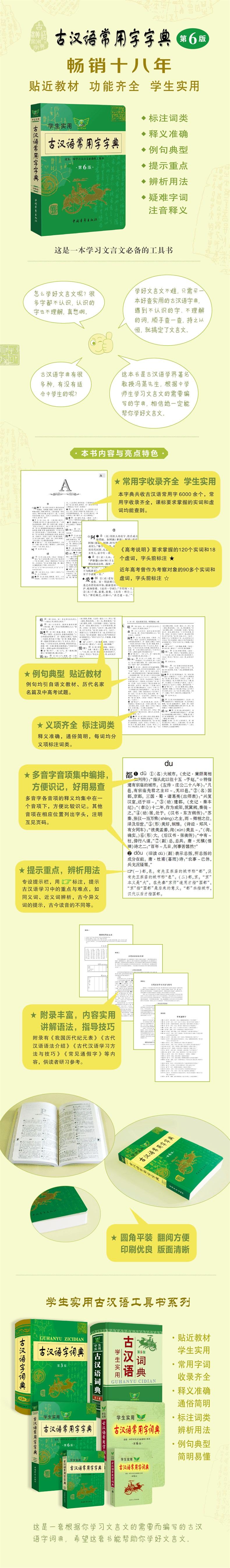 古汉语常用字字典第6版 第六版 古代汉语 摘要书评试读 京东图书