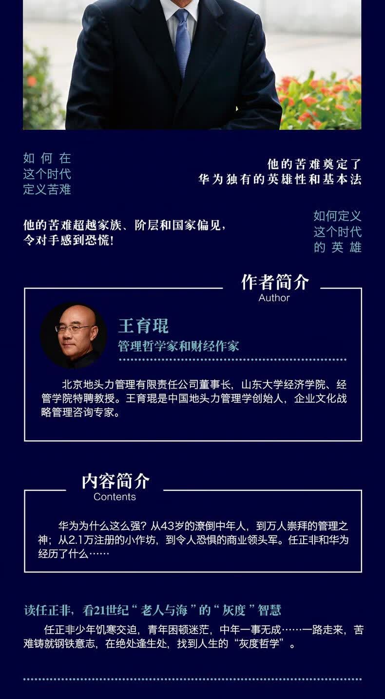 苦难英雄任正非 摘要书评试读 京东图书