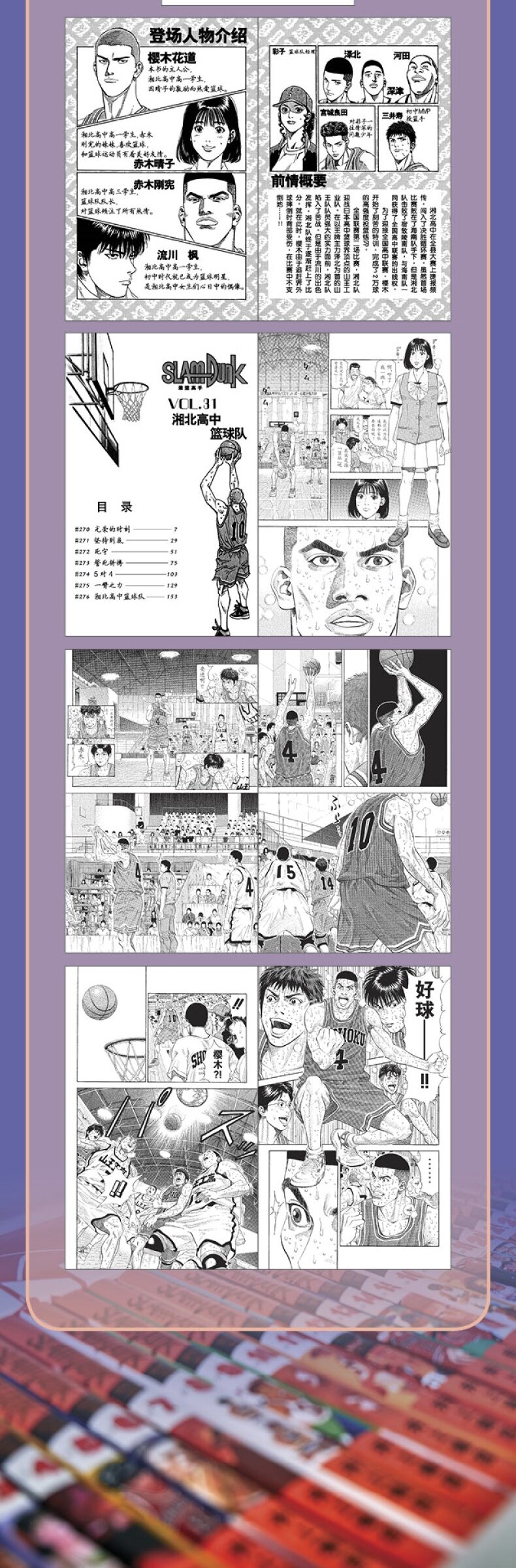 灌篮高手漫画全套31册井上雄彦日本经典动漫小说漫画书籍樱木花道流川枫 摘要书评试读 京东图书