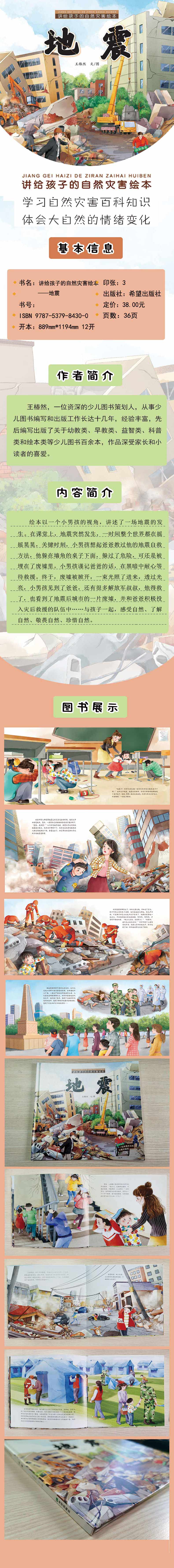 地震(繪本) 幼兒圖書 繪本 早教書 兒童書籍