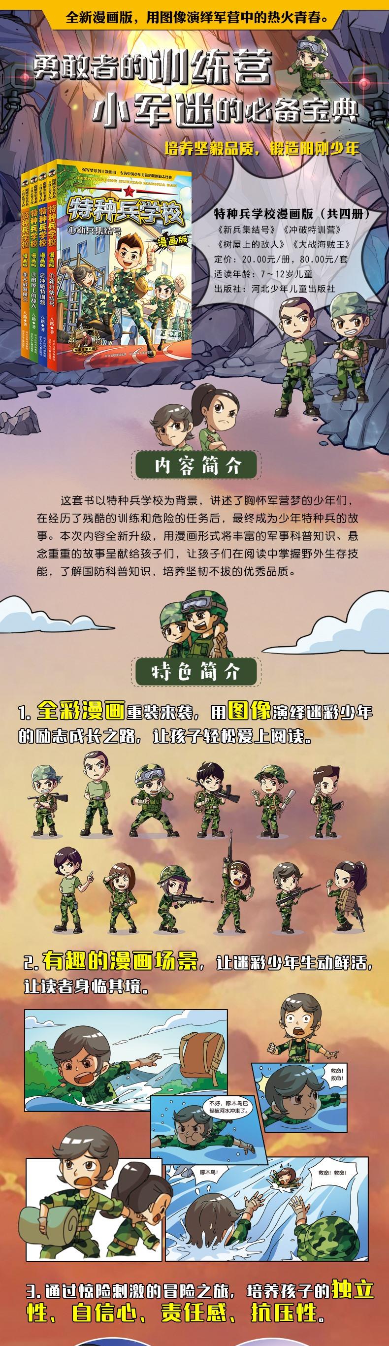 特种兵学校漫画版第1季4册八路书籍