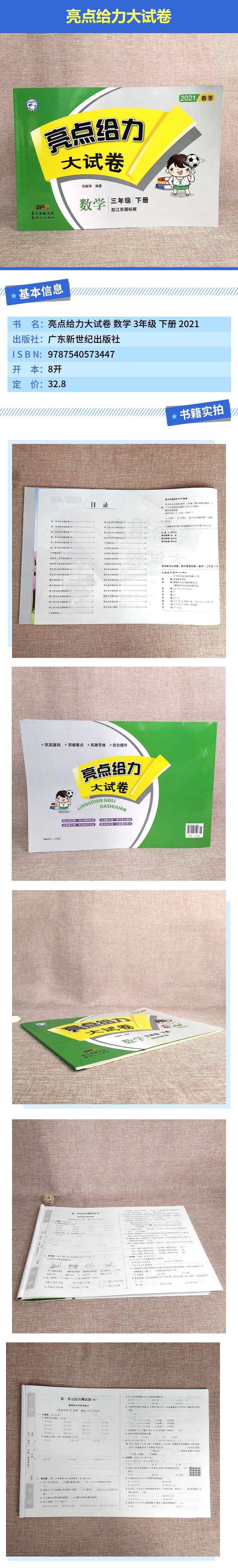 亮点给力大试卷数学3年级下册2021