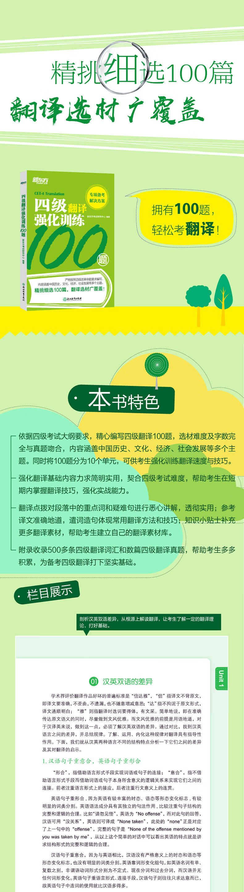 新东方英语四六级考试专项训练四级英语翻译强化训练100题 摘要书评试读 京东图书
