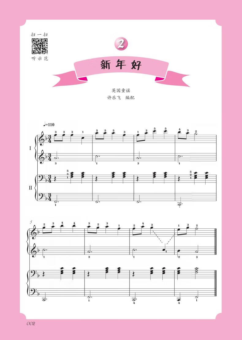 新版快乐儿歌钢琴曲集 四手联弹 许乐飞 编 西洋音乐