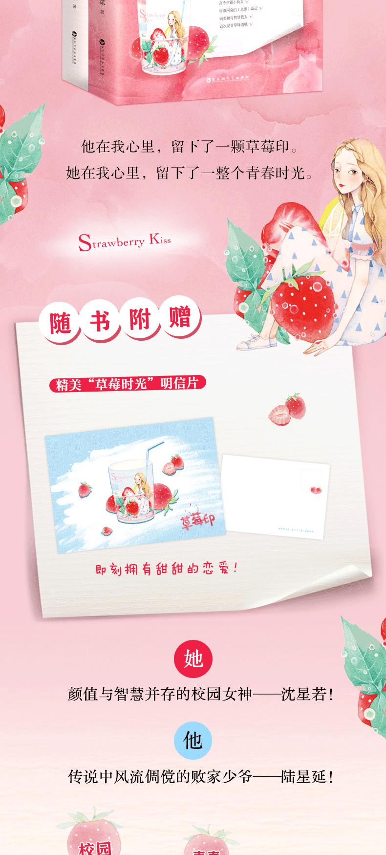 飞机盒定制版 草莓印小说全二册 摘要书评试读 京东图书