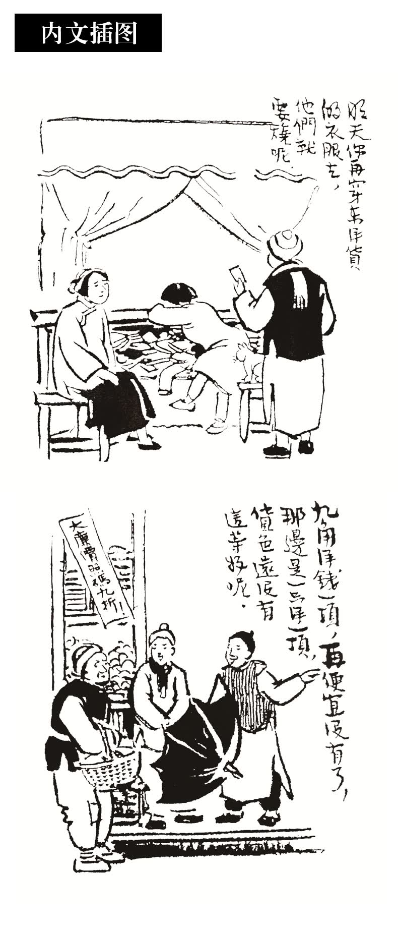 林家铺子丰子恺插图本