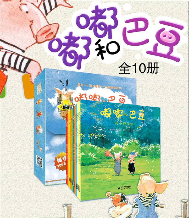 《嘟嘟和巴豆 二十一世纪出版社》【摘要 书评 试读】- 京东图书