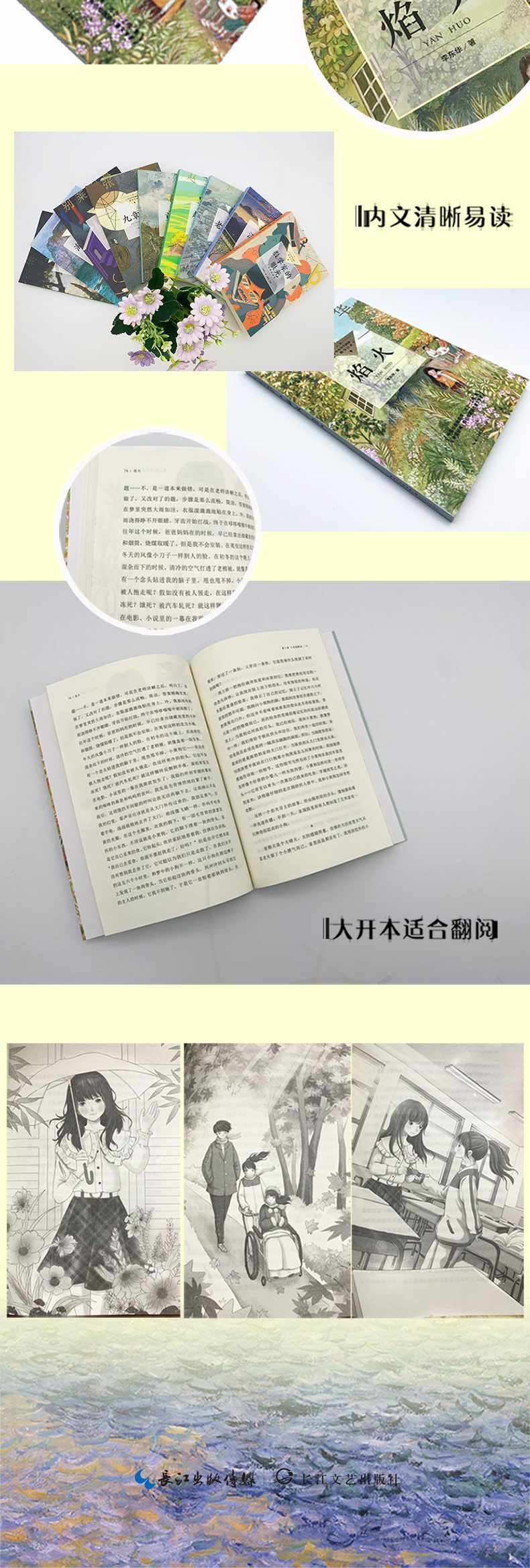 《焰火 李东华 著 文教学生读物》