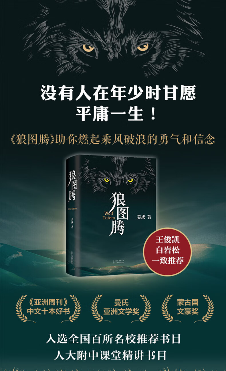狼图腾 北京十月文艺出版社 姜戎 著 中国现当代文学