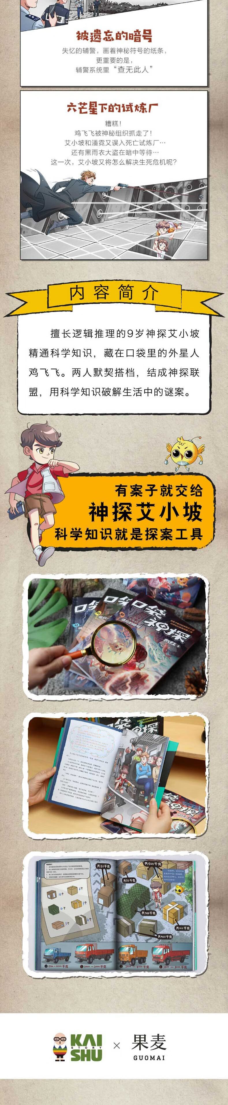 口袋神探712凯叔著中信书店