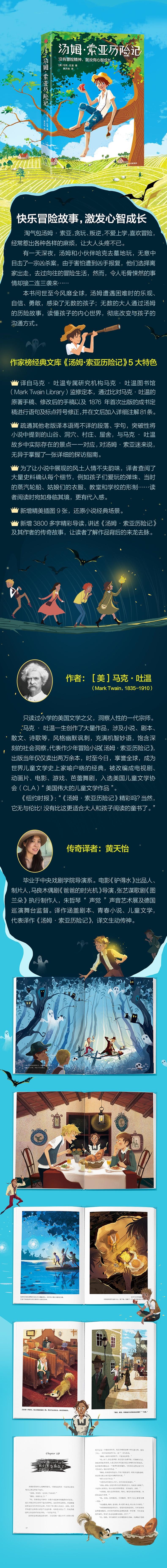 湯姆索亞歷險記美馬克吐溫marktwain著中信出版社少兒中外名著