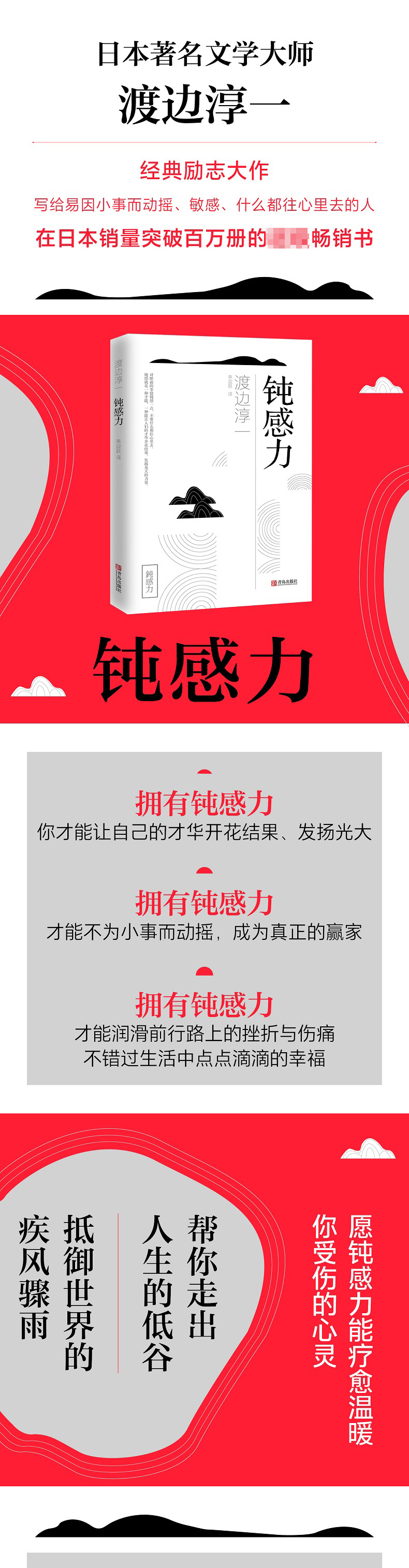 钝感力渡边淳一日本当代现代文学从恋爱婚姻职场等方面阐述了钝感力合理性和重要性 摘要书评试读 京东图书