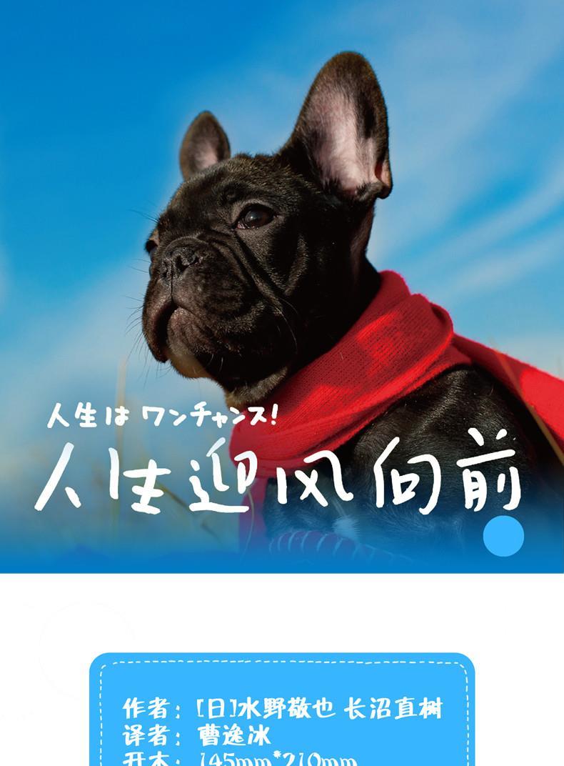 人生迎风向前 (日)水野敬也,(日)长沼直树 ;曹逸冰 译作 书籍