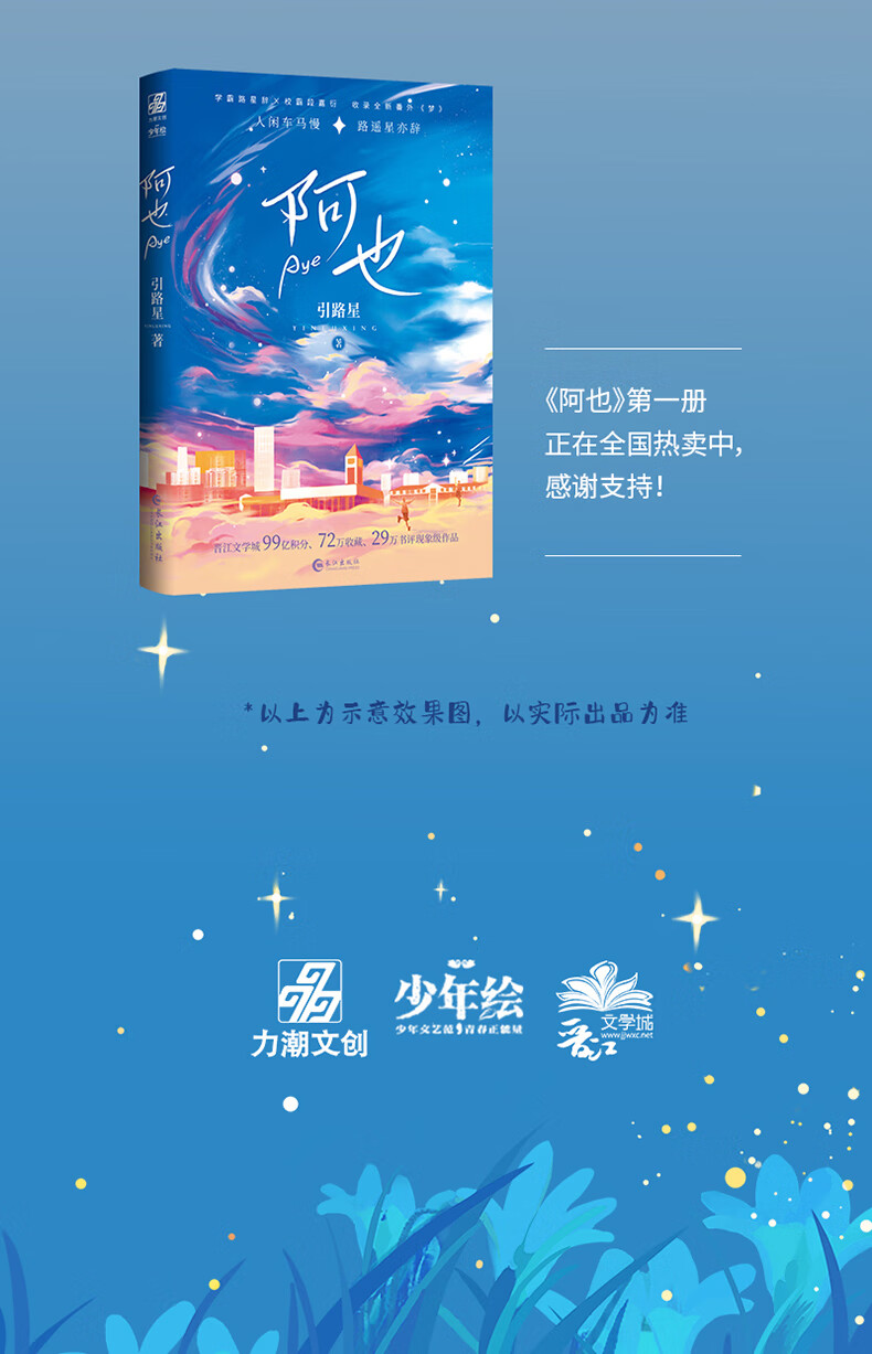 《阿也 完結篇 引路星 著 青春小說》【摘要 書評 試讀】- 京東圖書