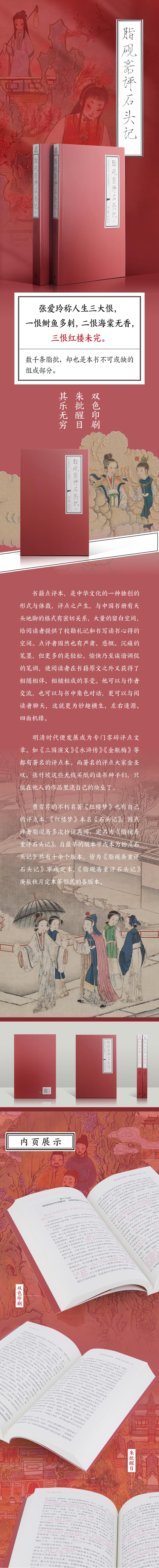 脂砚斋评石头记 上下 摘要书评试读 京东图书