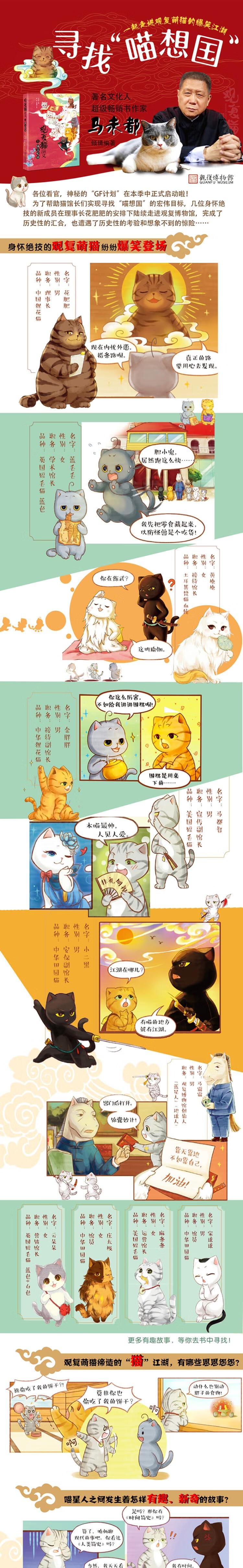 观复猫演义之锋言心语马未都著中信书店