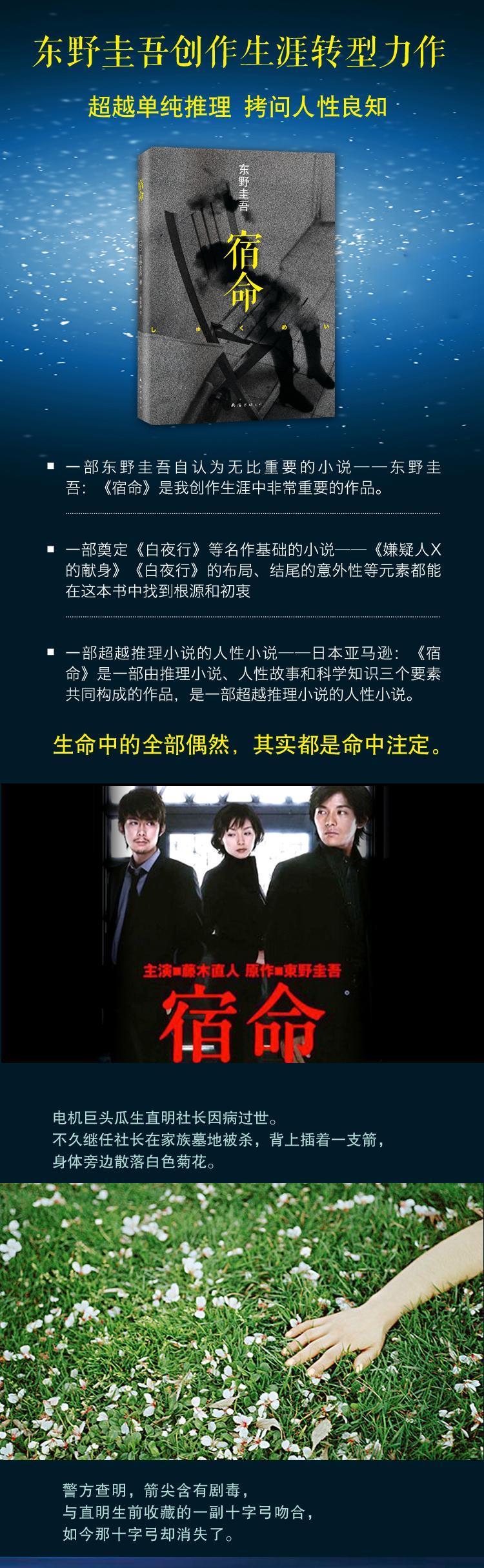 宿命东野圭吾小说 摘要书评试读 京东图书