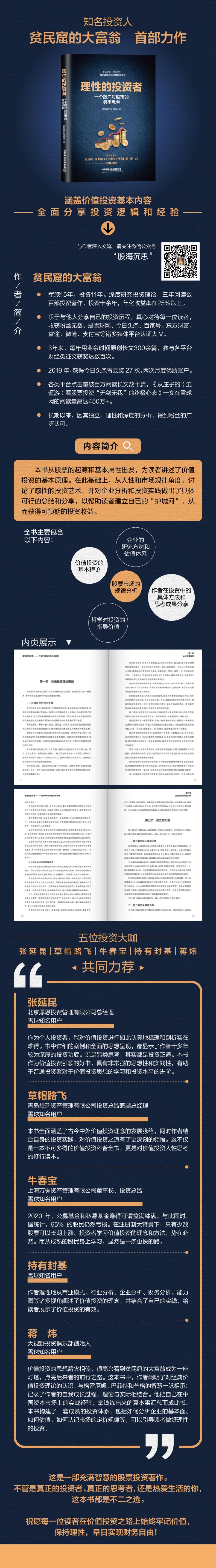 理性的投资者一个散户对股市的另类思考贫民窟的大富翁 摘要书评试读 京东图书