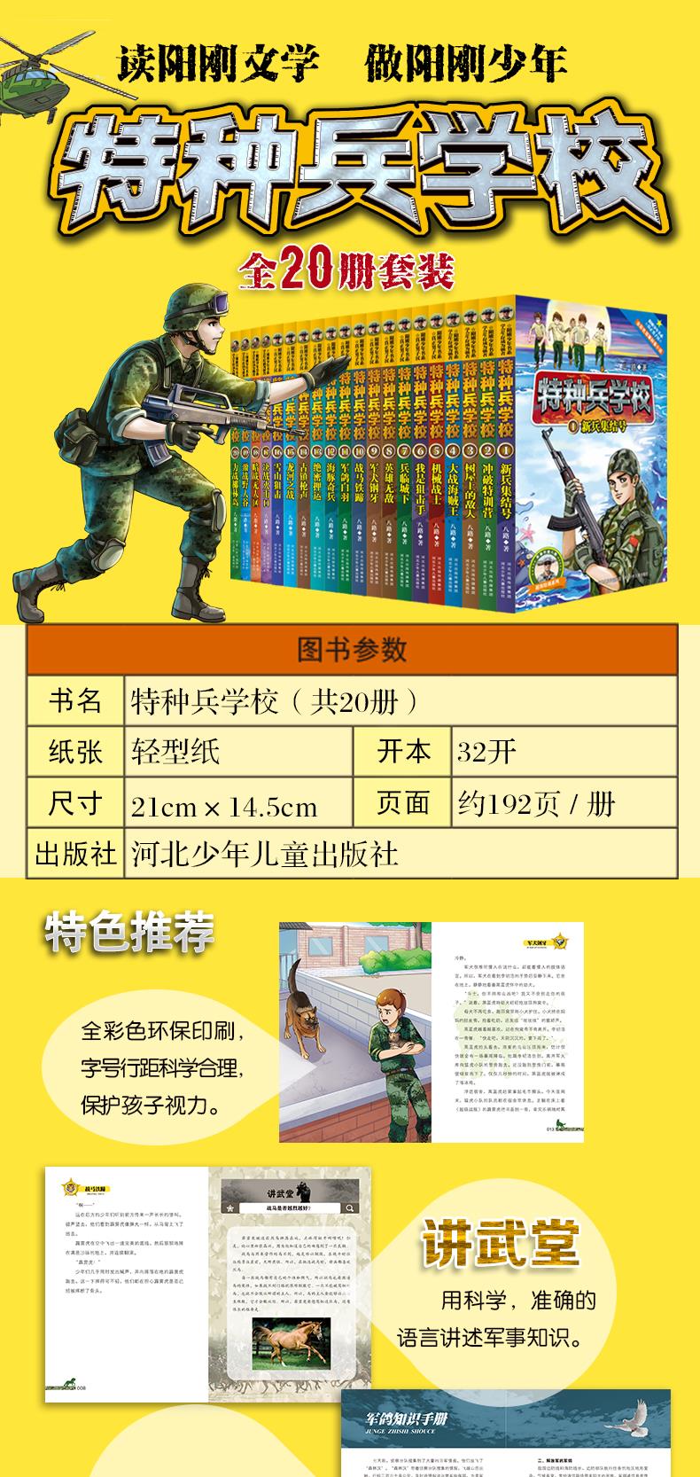 特種兵學校16冊河北少年兒童出版社八路著作