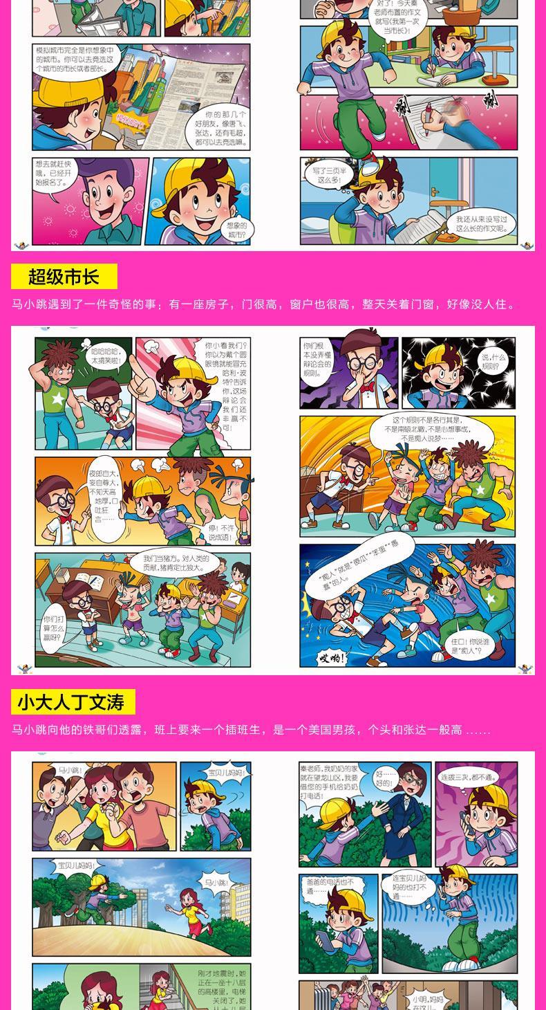 淘气包马小跳漫画升级版第2辑10册安徽少年儿童出版社杨红樱著