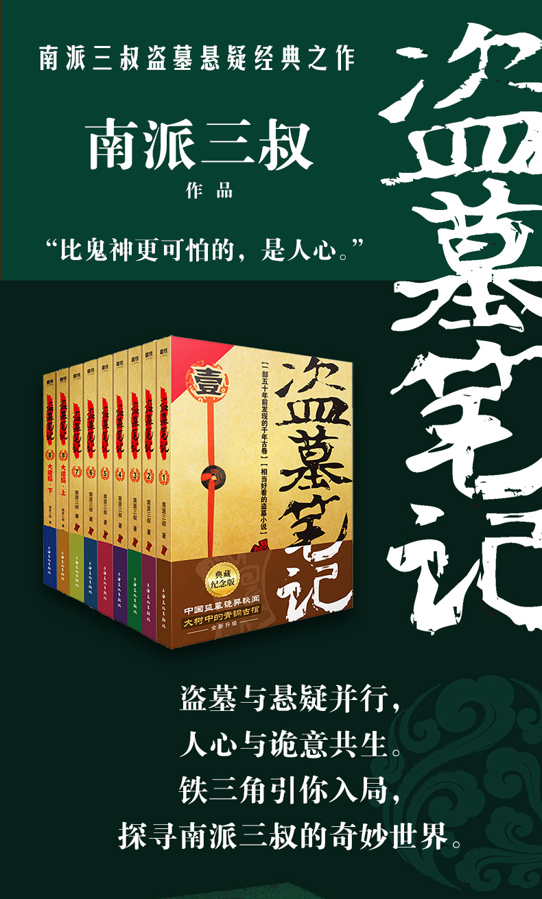 《预售 与邪共予起灵书 盗墓笔记9册 十年 藏海花 沙海 南派三叔 著