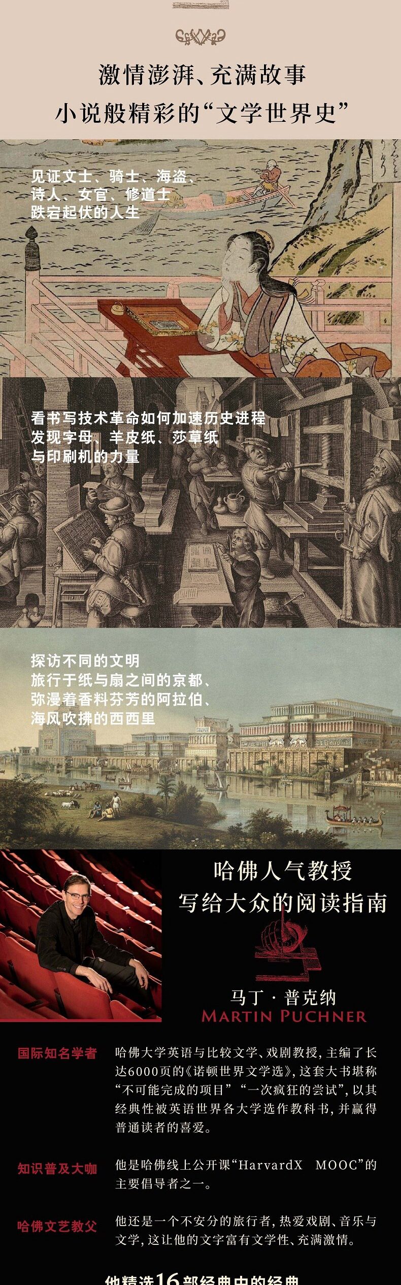 文字的力量 文学如何塑造人类 文明和世界历史 新思文库 美 马丁 普克纳 摘要书评试读 京东图书