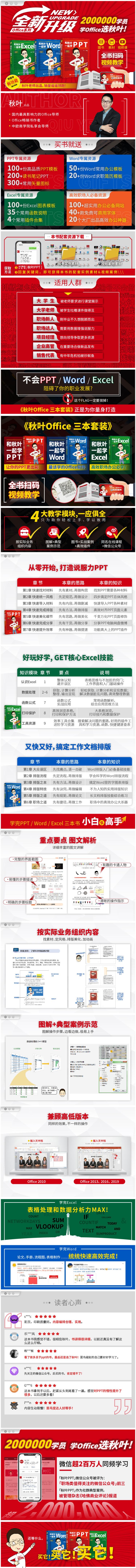 和秋叶一起学word Excel Ppt 全三册 摘要书评试读 京东图书