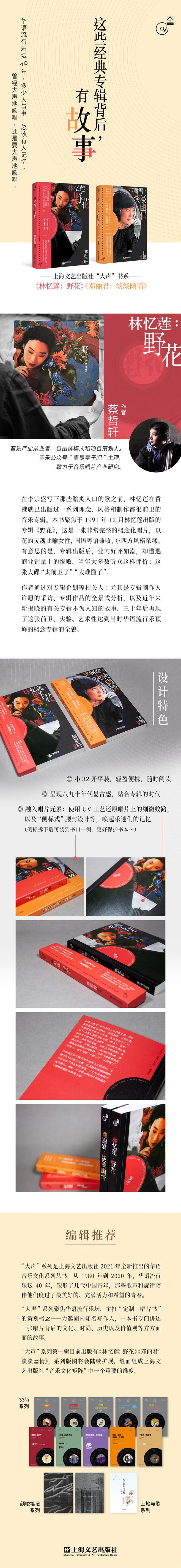 林忆莲 野花 摘要书评试读 京东图书