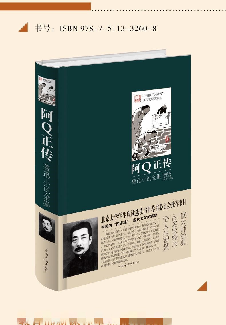 阿q正传鲁迅著作品集wx