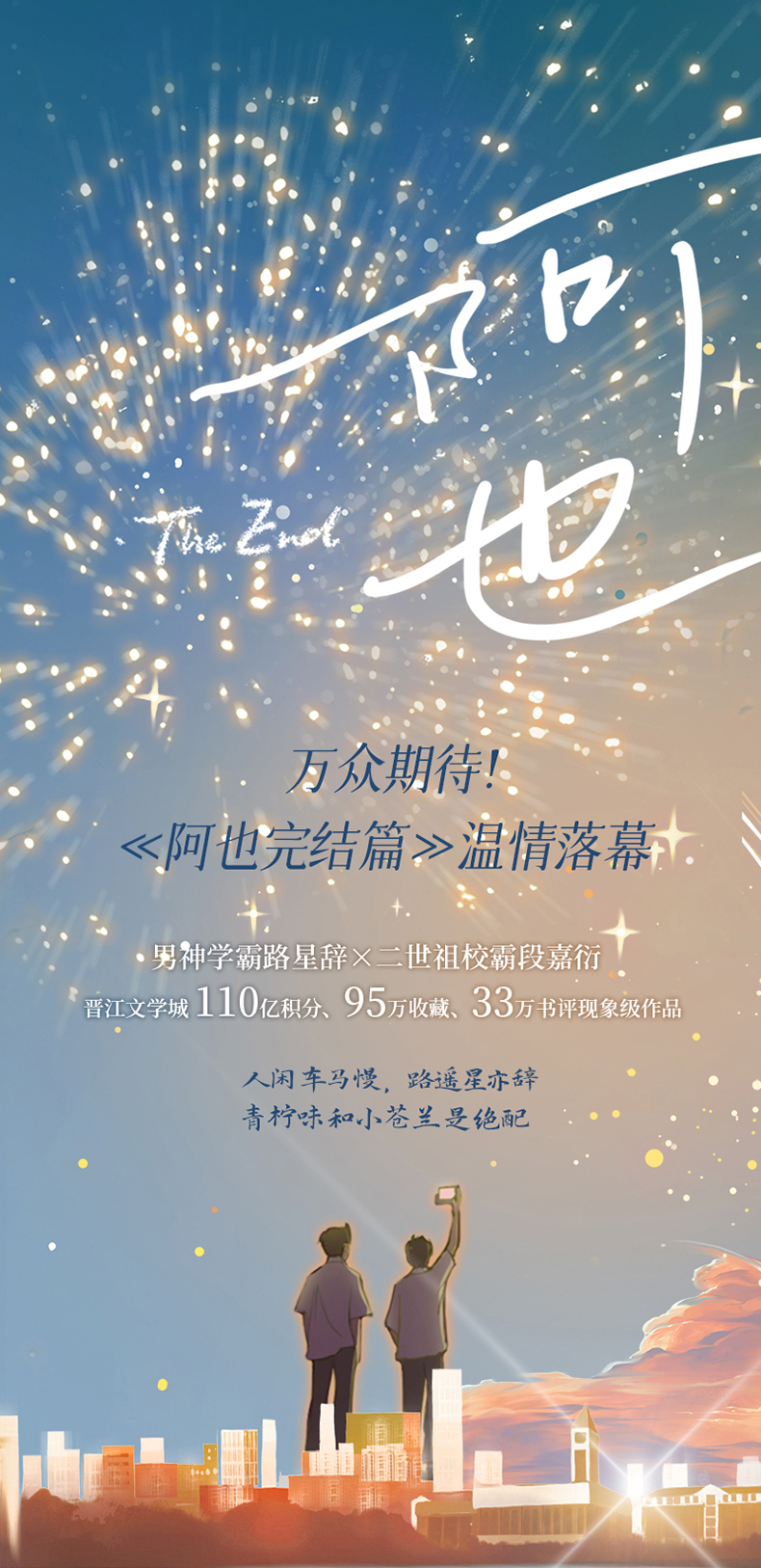 阿也完结篇引路星书籍