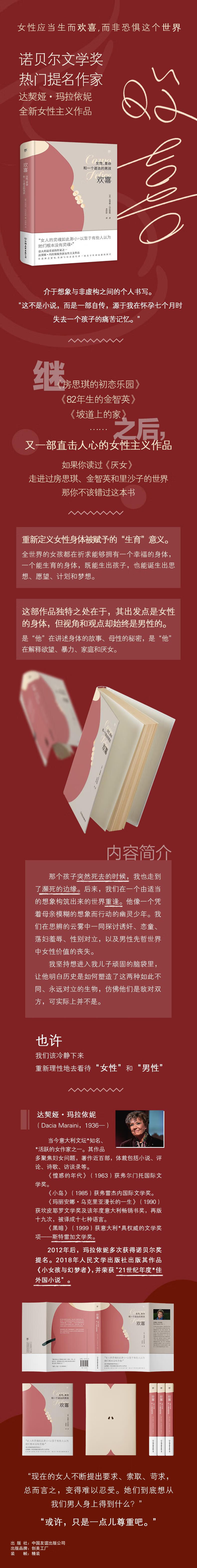 预售欢喜 意 达契娅 玛拉依妮著余婷婷译外国现当代文学 摘要书评试读 京东图书