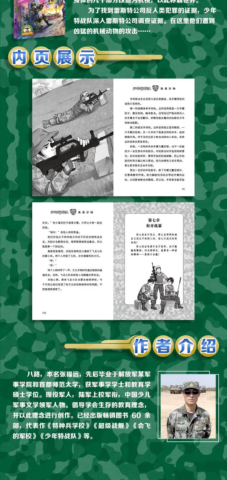 少年特戰隊第四季13164冊八路著兒童文學wx