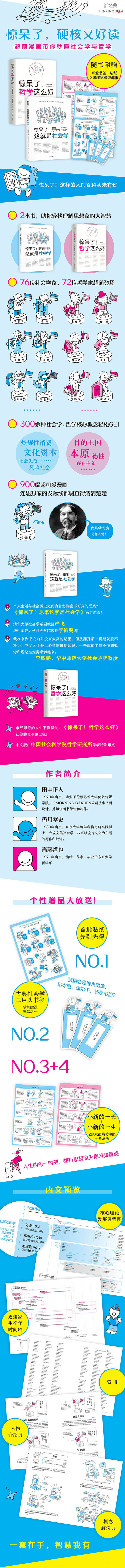 惊呆了系列 哲学社会学超萌百科 全2册 日 田中正人 日 香月孝史 日 斋藤哲也编刘晓晓 尹国鹏译书籍 摘要书评试读 京东图书