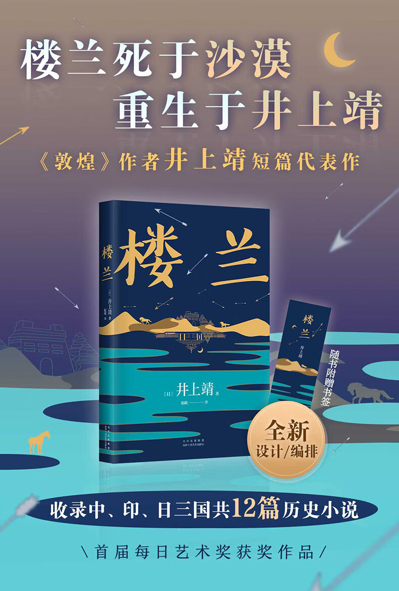 楼兰(日)井上靖 著 赵峻 译 外国现当代文学