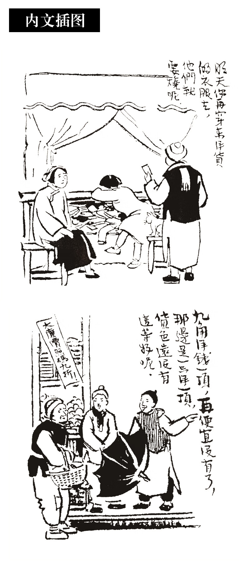 林家铺子丰子恺插图本名家作品人民文学出版社茅盾著丰子恺绘