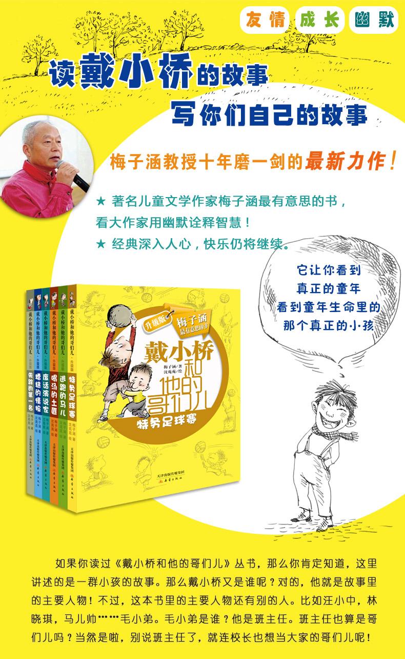 戴小橋和他的哥們兒系列升級版全套共7冊 梅子涵經典兒童文學閱讀小說