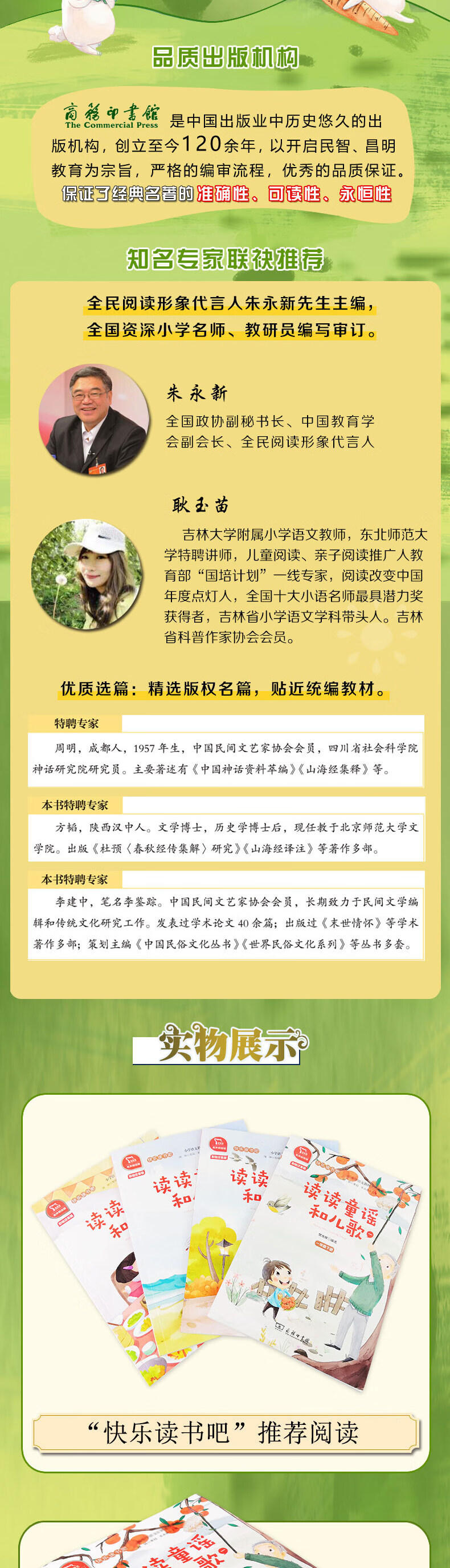 快乐读书吧一年级下册读读童谣和儿歌 4册 有声朗读版小学生读物一年级课外阅读书必读书目书籍注音版 摘要书评试读 京东图书 快乐读书吧一年级下册读读童谣和儿歌 4册 有声朗读版小学生读物一年级课外阅读书必读书目书籍注音版 摘要书评试读 京东图书