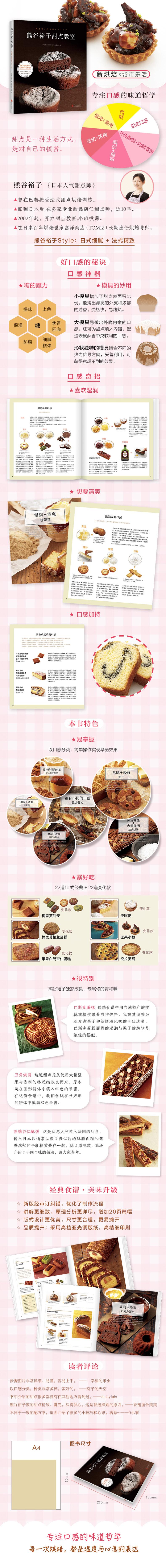 熊谷裕子甜点教室 摘要书评试读 京东图书